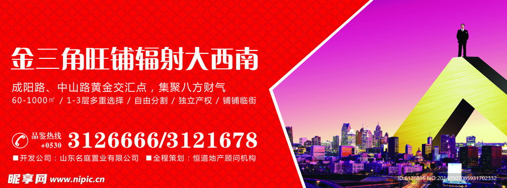 房地产围挡