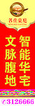 房地产道旗