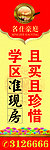 房地产道旗
