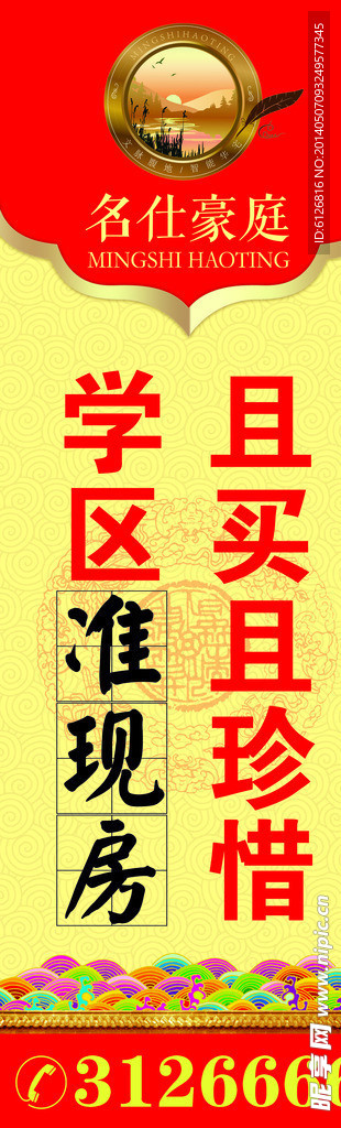 房地产道旗