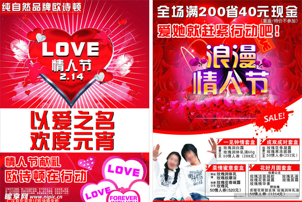 化妆品情人节DM