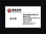 浙商证券标志名片卡片