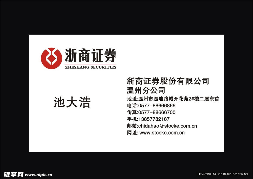 浙商证券标志名片卡片
