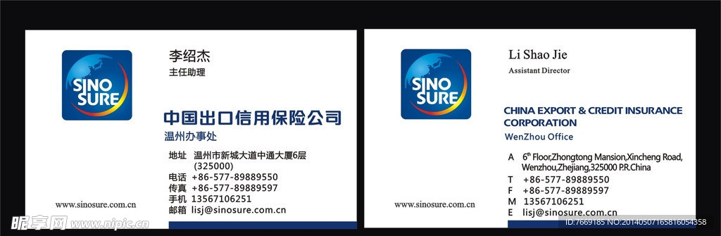 出口信用名片卡片