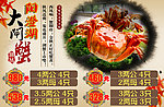 大闸蟹