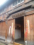 江南百床馆