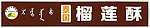 榴莲酥 店面 广告