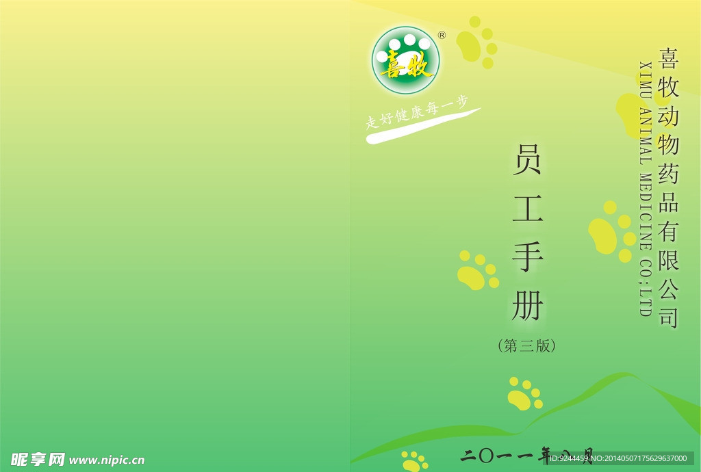 员工手册