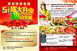 51盛大开业宣传单