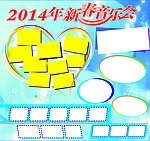 新春音乐会