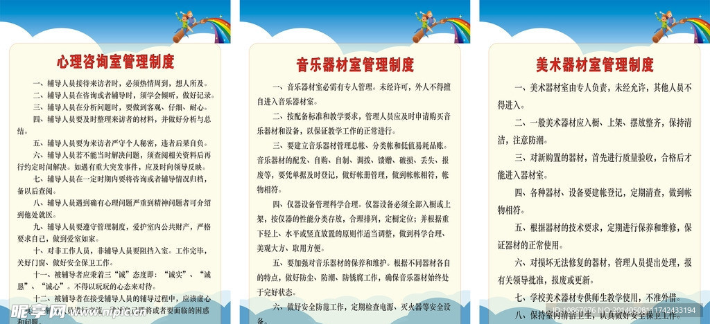 学校制度牌