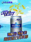 喝崂山 赢金条