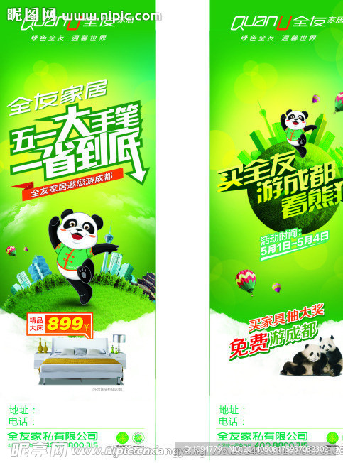 全友道旗