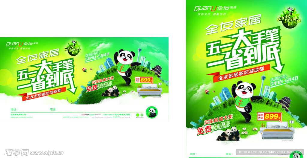 全友户外广告