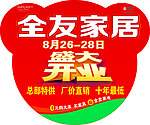 全友手举牌