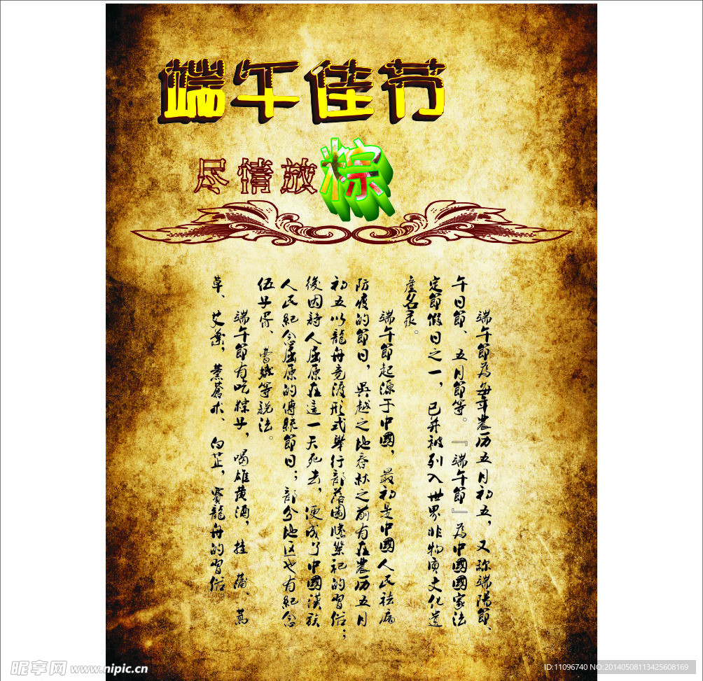 端午节海报