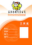 胸牌