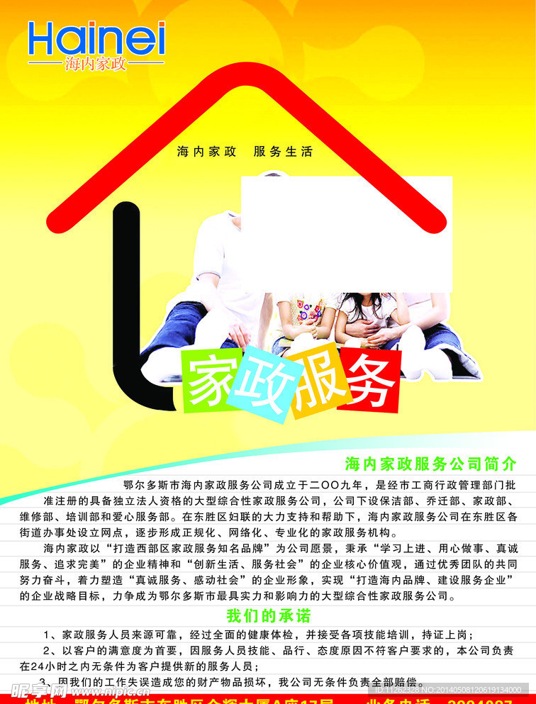 海内家政