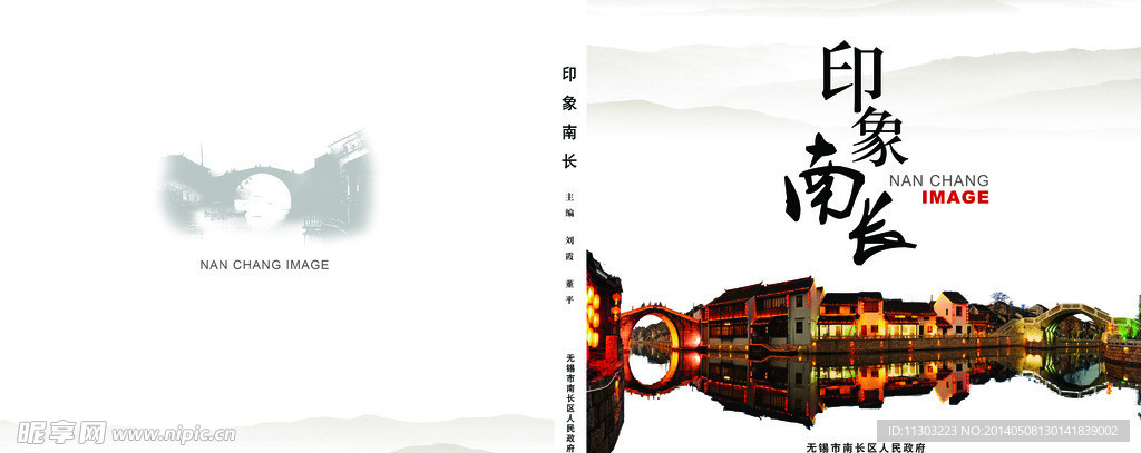 中国风城市旅游宣传册