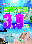 夏季鞋子海报