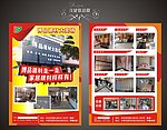 建材宣传单