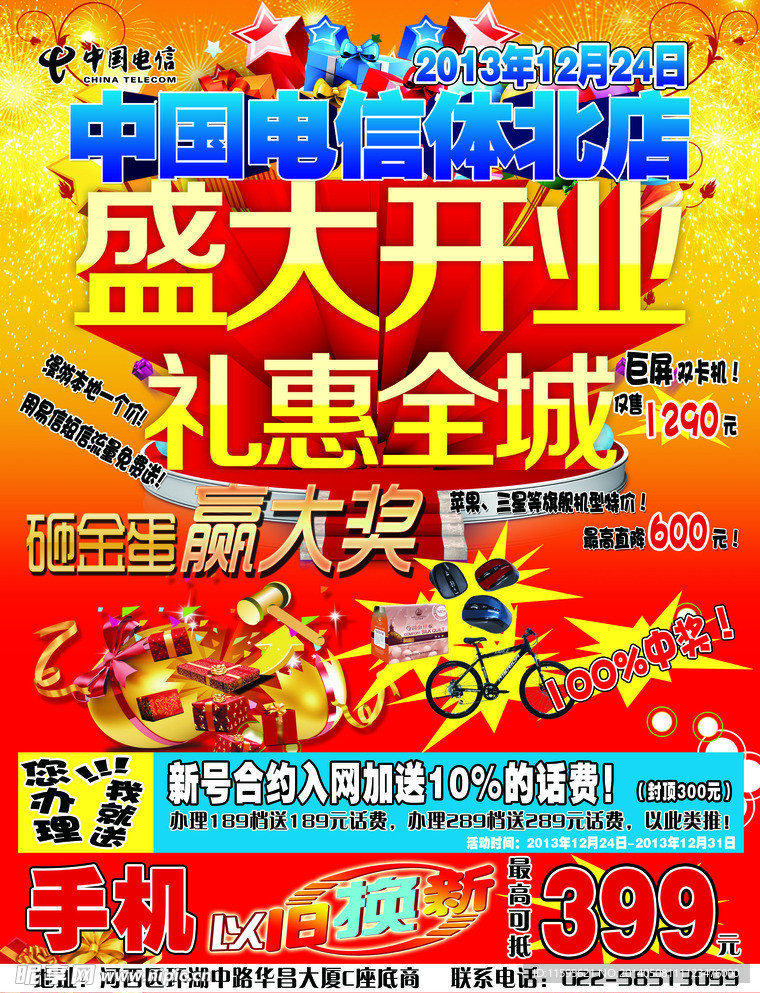 盛大开业彩页