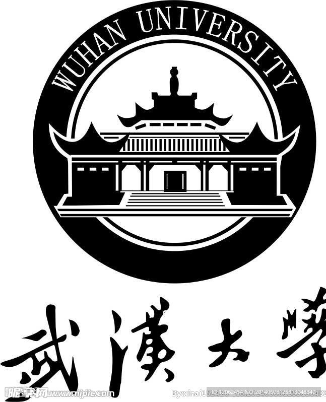 武汉大学