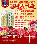 汇杰地产盛大开盘
