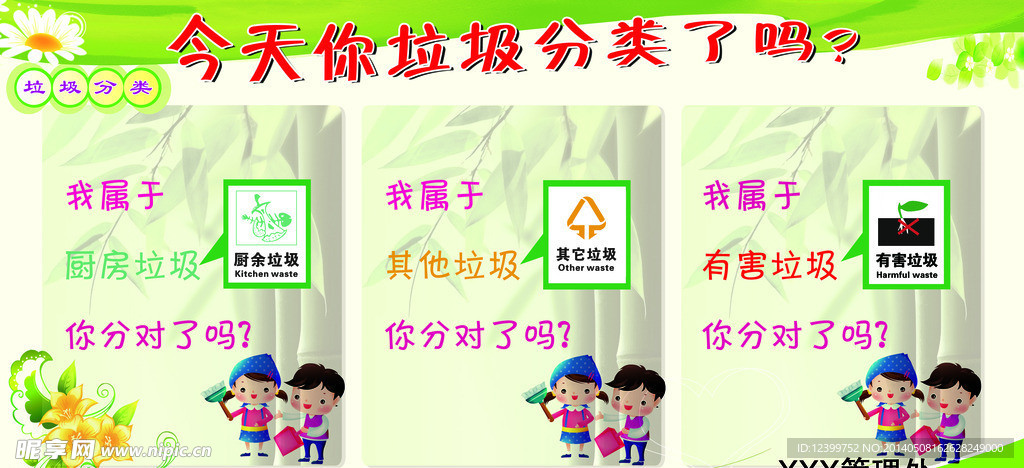 垃圾分类