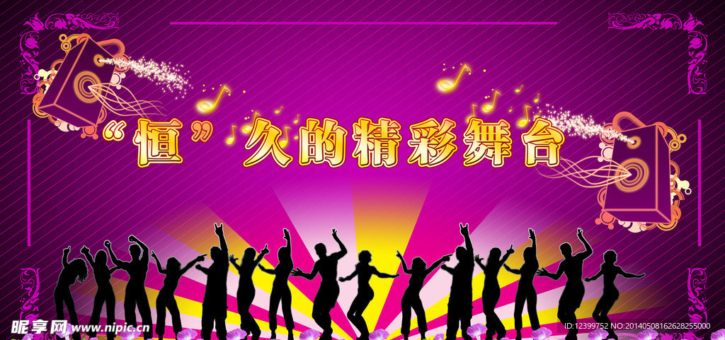 舞台