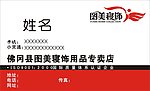 国美寝饰名片