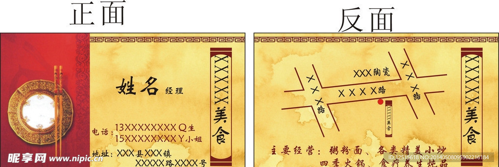酒楼名片