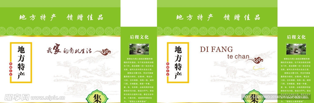 特产包装盒