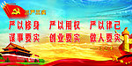 三严三实