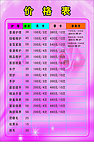 价格表