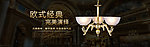 灯饰banner