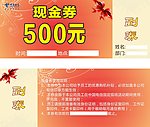 优惠券