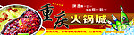 重庆火锅