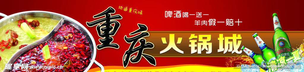 重庆火锅