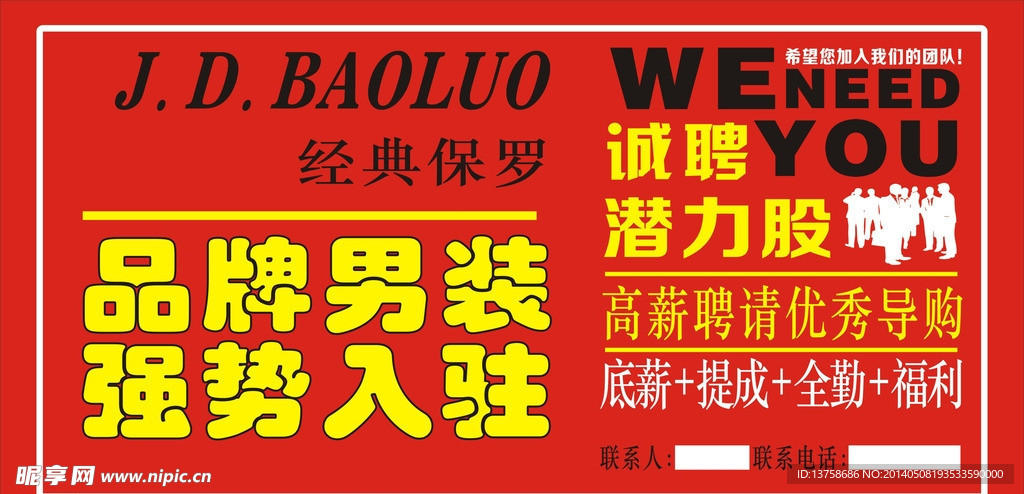 招聘广告