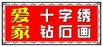 十字绣