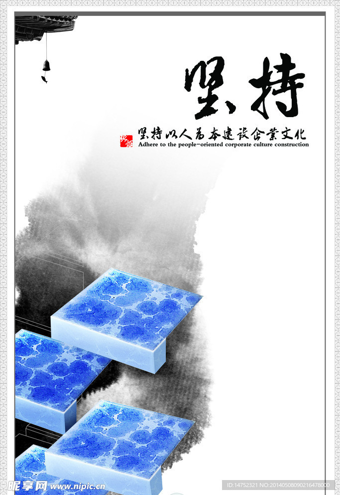水墨 坚持