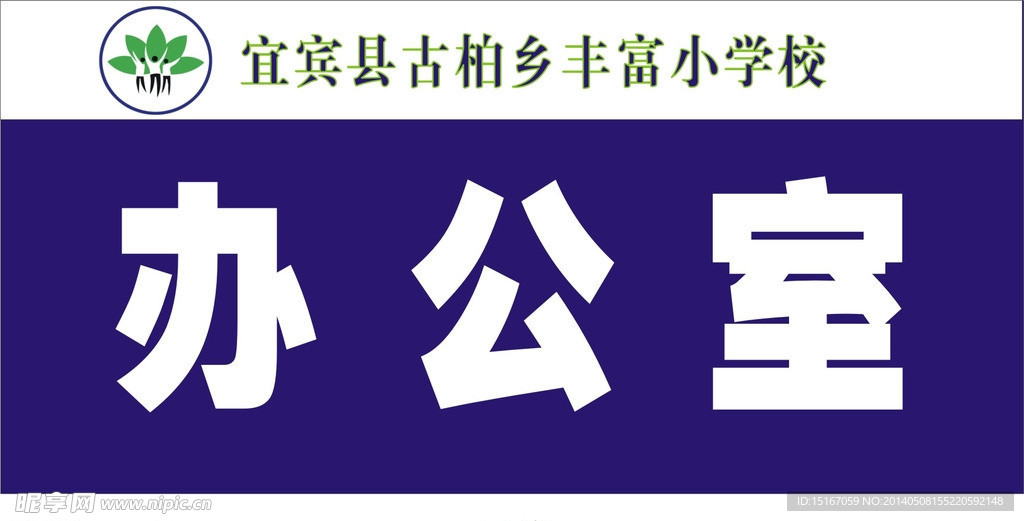 办公室牌