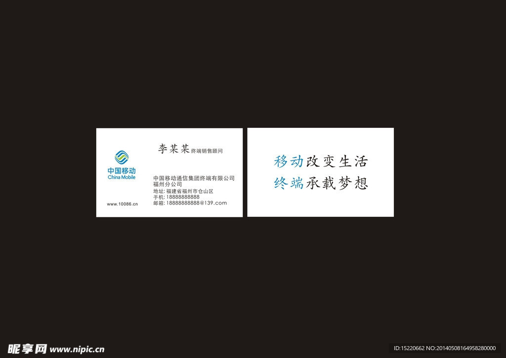 移动名片模版