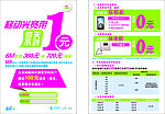移动光宽带