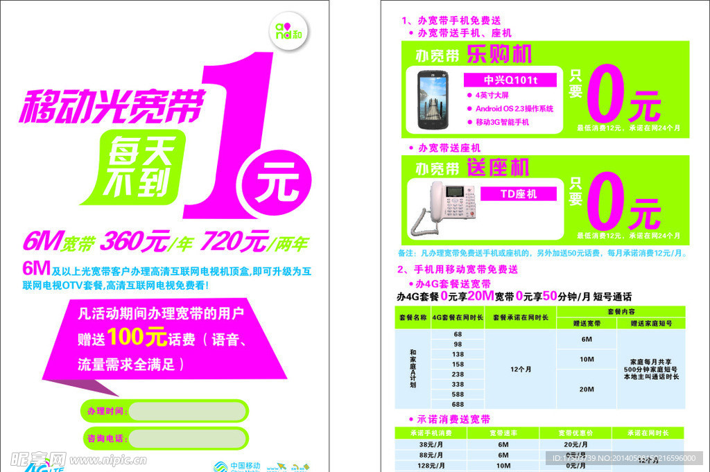 移动光宽带