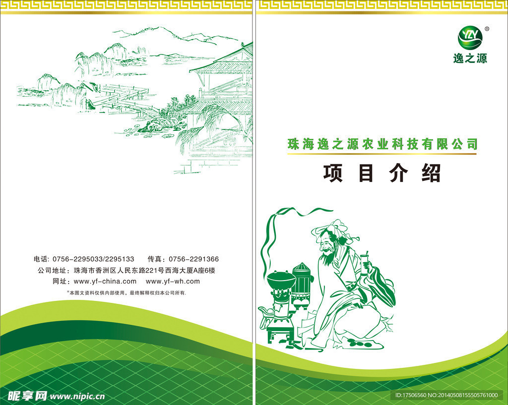 中国风四折页封面