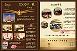 酒店单页