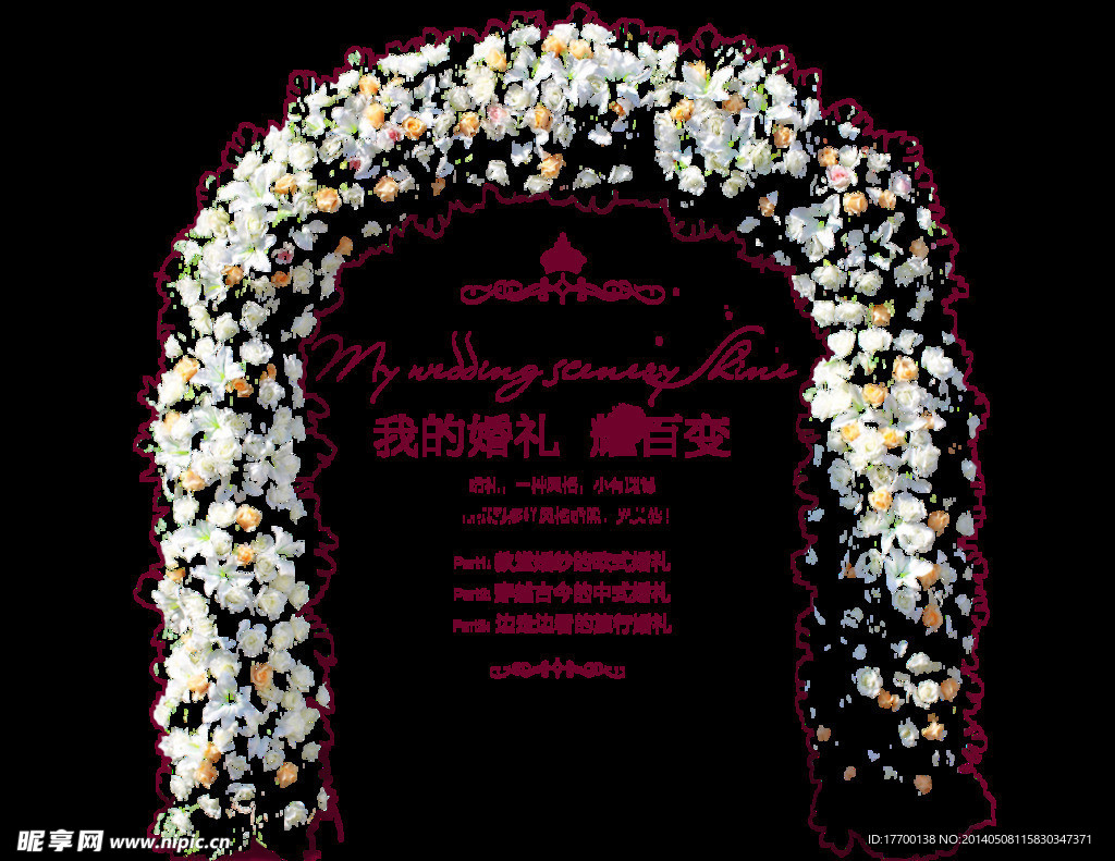 鲜花拱门PSD
