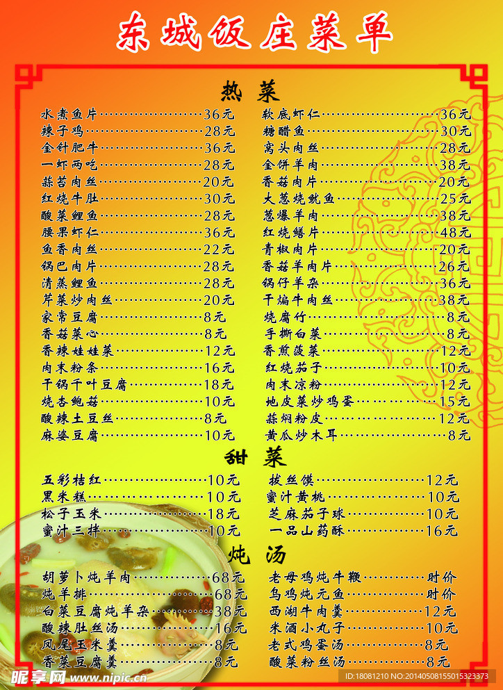 饭店菜单